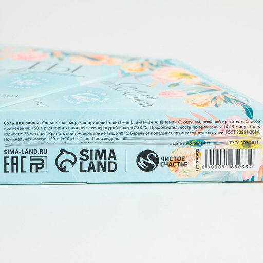 Соль для ванны Вдохновляй!, миндаль, малина, роза и цитрус - Чистое счастье фото 13