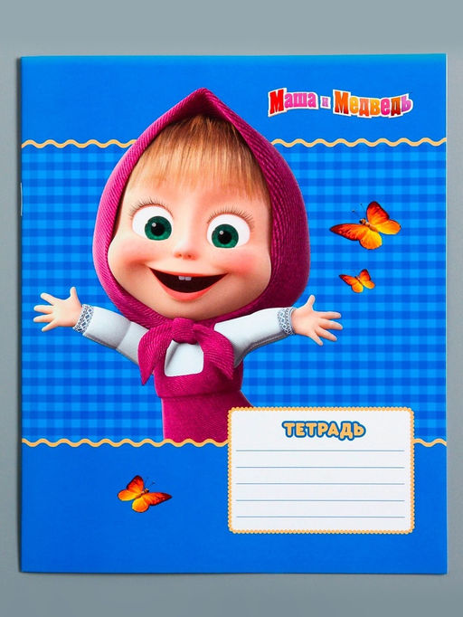 Тетрадь 12 листов, 10 штук в клетку, обложка мелованная бумага, «Маша и медведь»