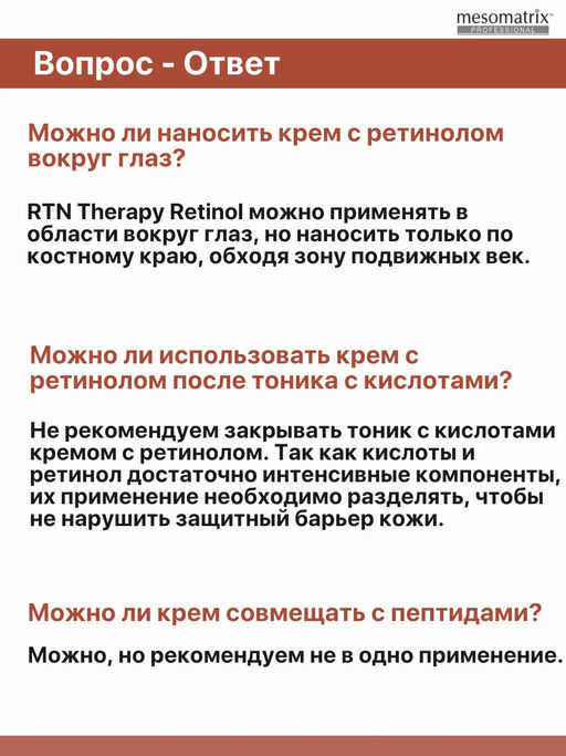 RTN THERAPY RETINOL 0.35, крем для лица с ретинолом и витамином С НОВИНКА!!! - Mesomatrix фото 9