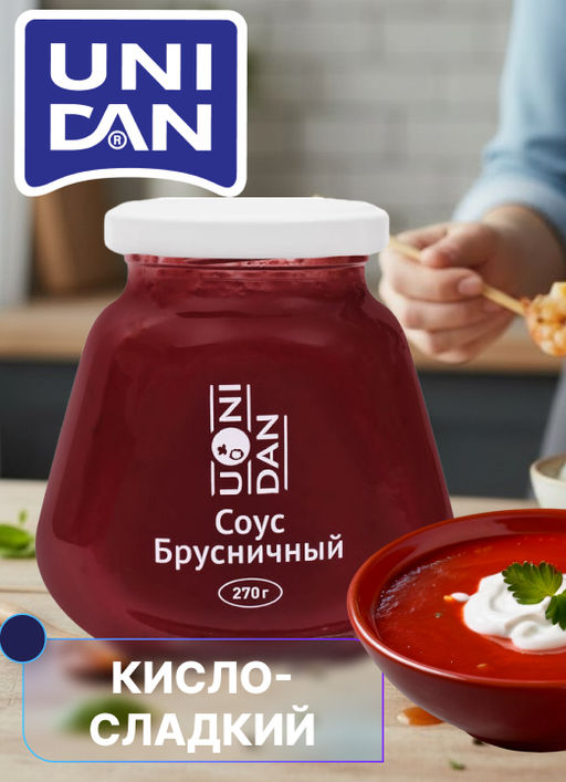 Соус Брусничный UNI DAN 270г ст/б