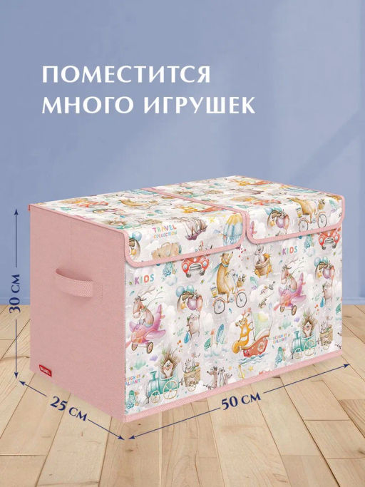 VAL KTRP-BOX-LH2 Короб стелл. 2-х секционный с крышкой, высокий, 50*25*30 см, розов., ПУТЕШАСТИКИ, шт