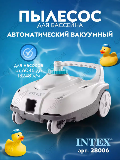 -47% Робот-пылесос ZX100 автоматический для очистки бассейна, Intex  фото 2
