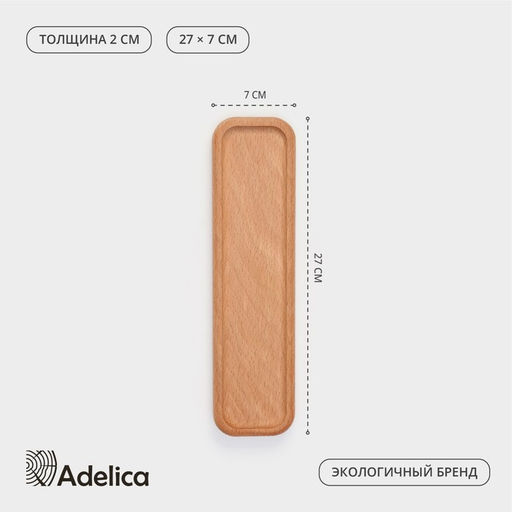 Лоток для столовых приборов Adelica, 27×7×2 см, дерево, светлый бук