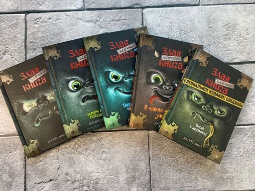 Маленькая злая книга 3