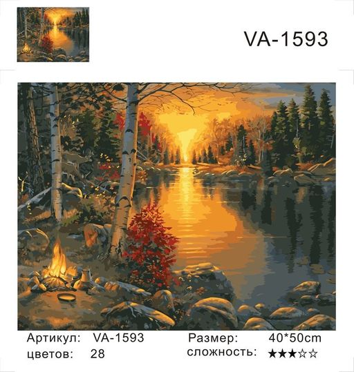 Костер у реки - Colibri фото 2