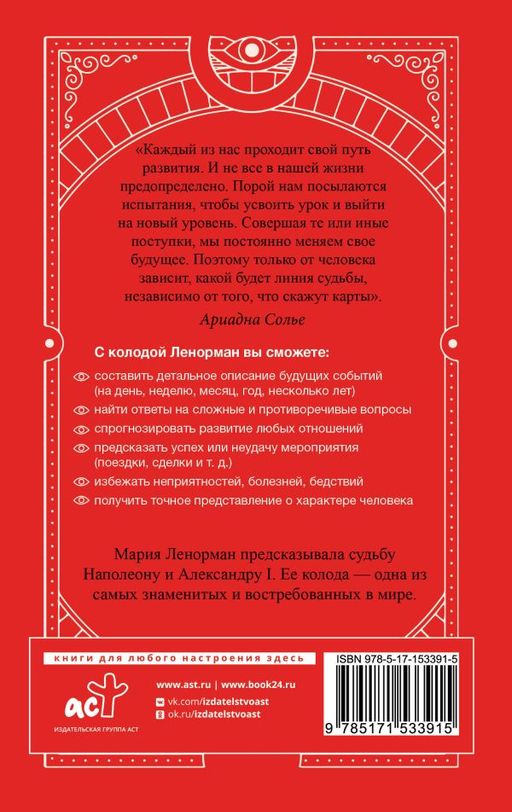 Таро Ленорман. Полное описание колоды. Скрытая символика карт, толкование раскладов - Аст фото 3
