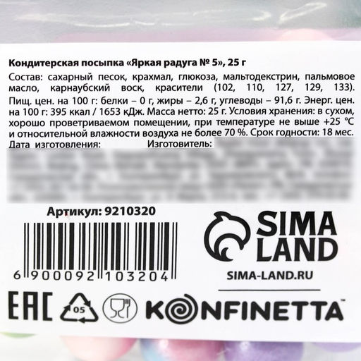 Посыпка кондитерская фигурная Шарики: розовая, желтая, зеленая, фиолетовая, голубая, 25 г. - Simaland фото 5