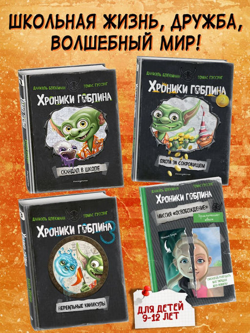 Нереальные каникулы (# 3)