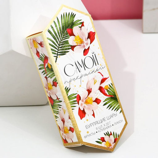 Набор бомбочек для ванны Самой прекрасной, 8 шт. х 20 г, фрукты, клубника, лимон - Чистое счастье фото 2