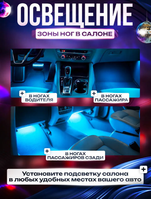 Подсветка в машину салон RGB (3625) - Мой органайзер фото 5