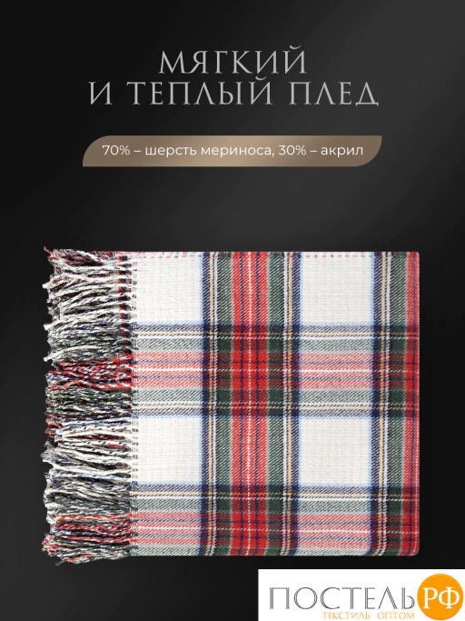Плед Estia ВИЛЬЯМ бел/красн/зел 70% шерсть мериноса/30% акрил, 950 гр/м2  фото 3