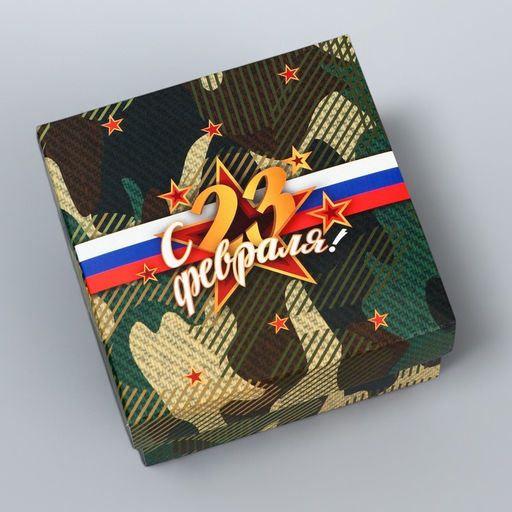 Цена за 5 шт. Коробка подарочная складная, крышка-дно 23 Февраля, 10?10?5 см