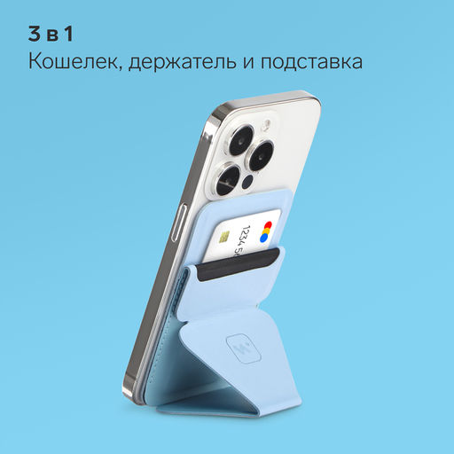 Магнитный кошелёк-подставка Windigo, поддержка Magsafe, для iPhone 12/13/14/15, небесный голубой  фото 3