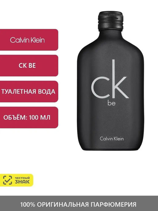 CK BE u EDT 100 ml M  фото 4