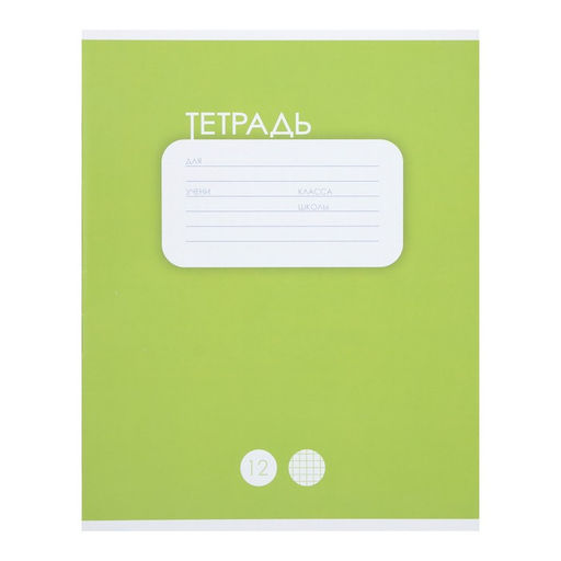 Комплект тетрадей из 10 штук Calligrata Однотонная. Классика, 12 листов в клетку, обложка мелованный картон, ВД-лак, блок офсет, белизна 95%  фото 6