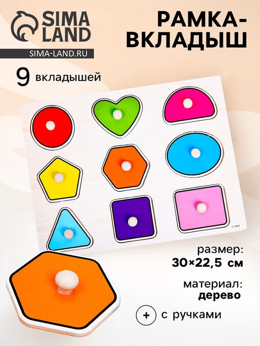 Рамка - вкладыш «Цвета и формы», 9 деталей