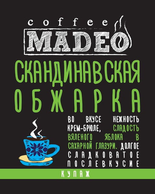 Кофе натуральный Скандинавская обжарка 200 г - Madeo фото 3