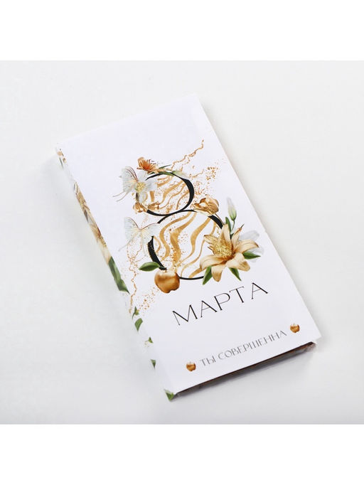 Цена за 10 шт. Обёртка для шоколада, кондитерская упаковка «8 марта», 18.2×15.5 см
