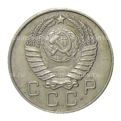 10 копеек 1957 года