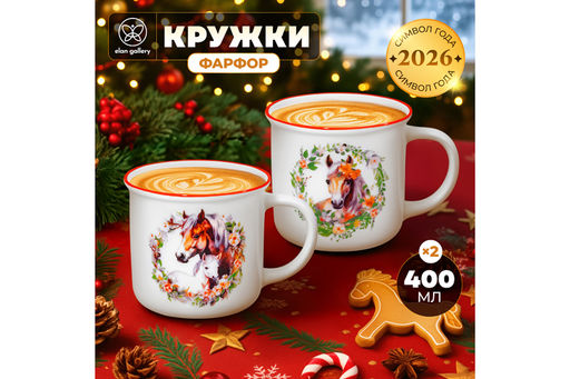 Набор 2 кружек 400 мл 12*9,5*8,5 см Лошадь в цветах, фарфор