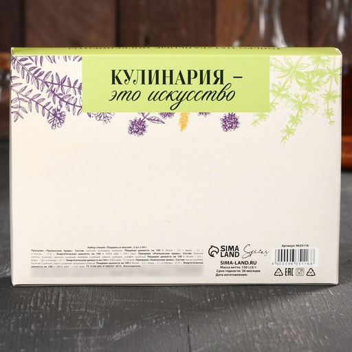 Набор специй Подарок со вкусом: итальянские травы, прованские травы, кавказские травы, 150 г (3 шт. х 50 г). - Simaland фото 10