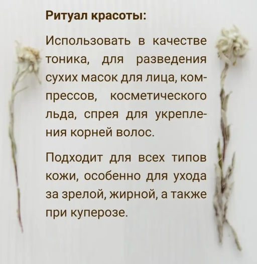 Тоник-спрей Родиола 100 мл. - Baikal cosmetics фото 3