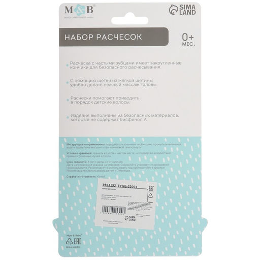 Расчёска детская, массажная щётка для волос в наборе «Мишка», бирюзовый