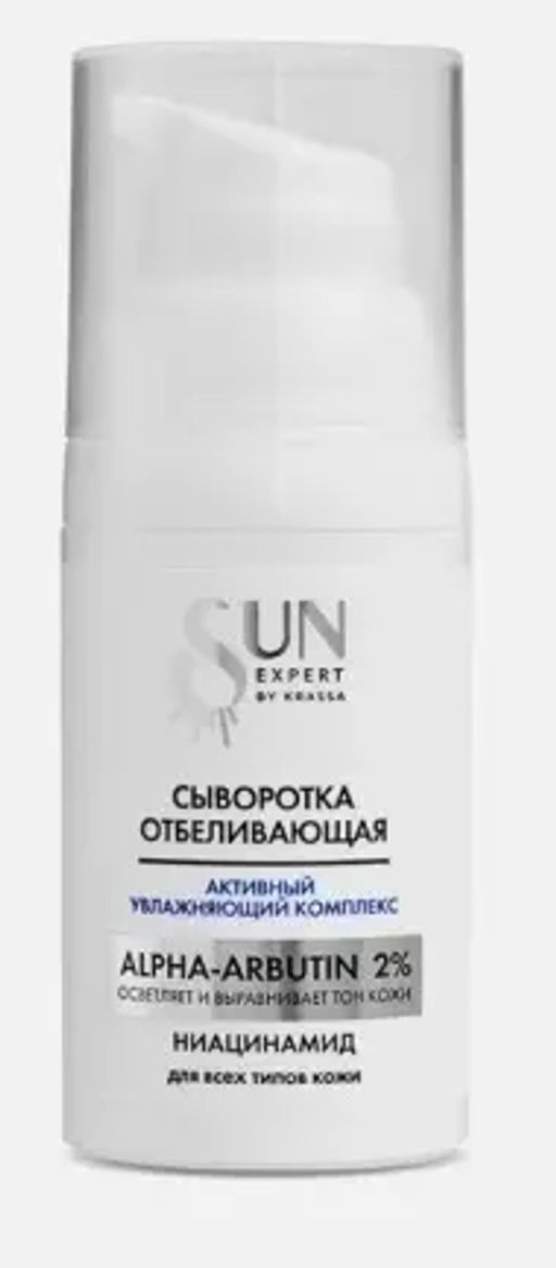 KRASSA "Sun Expert" Сыворотка для лица отбеливающая 25мл.14 /42150/