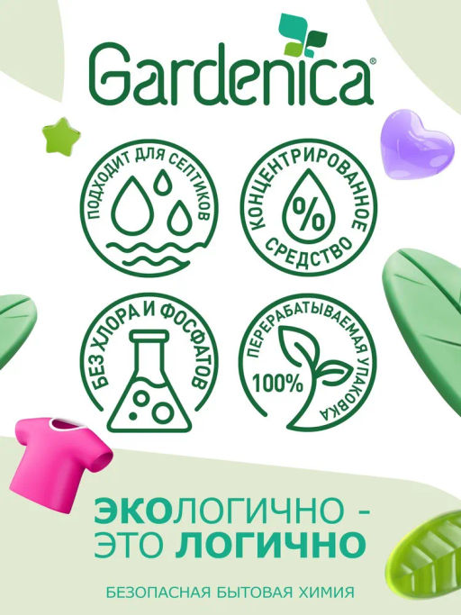 GARDENICA Экологичный гель для стирки детской одежды 1000 мл  фото 3