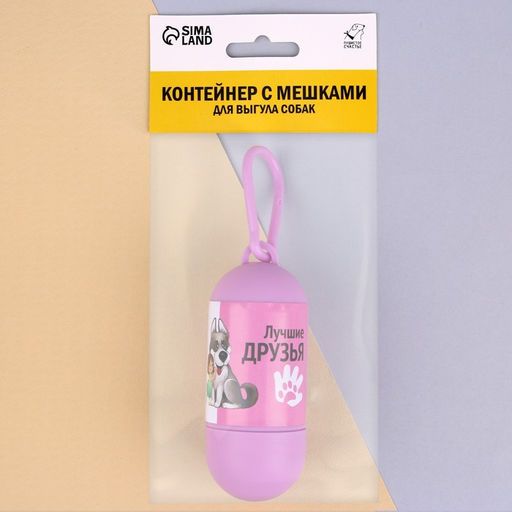 Контейнер с пакетами для уборки за собаками Лучшие друзья (рулон 15 шт) - Пушистое счастье фото 3