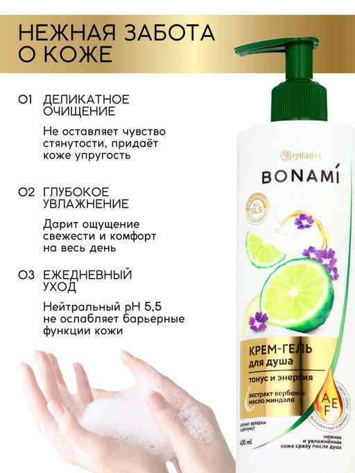 Крем-гель для душа женский Вербена и бергамот, 400 мл, BONAMI  фото 3