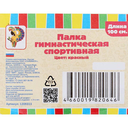 Палка гимнастическая 100 см, цвет красный - Соломон фото 3