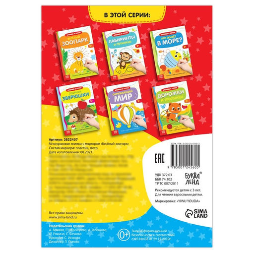 Многоразовая книжка с маркером Весёлый зоопарк, 12 стр. - Буква-ленд фото 6