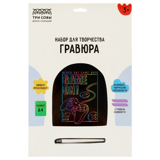 Гравюра с цветной основой А4 "Игра" (GA4_49939, ТРИ СОВЫ)