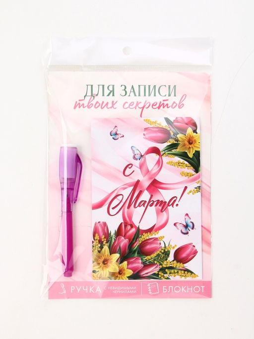 Подарочный набор,: волшебная ручка и блокнот С 8 марта - Artfox фото 9