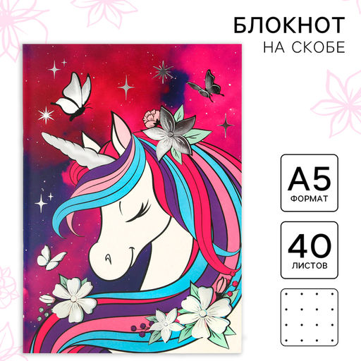 Блокнот А5, 40 листов, на скрепке, в точку, тиснение серебро, «Минни Маус и единорог»