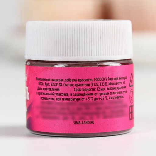 Цена за 2 шт. Краситель сухой водорастворимый Тёмно-розовый для пасхальных яиц и десертов, 5 г. - KONFINETTA фото 8