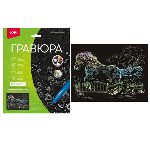 Гравюра 18*24 "Першеронская лошадь" (голография)