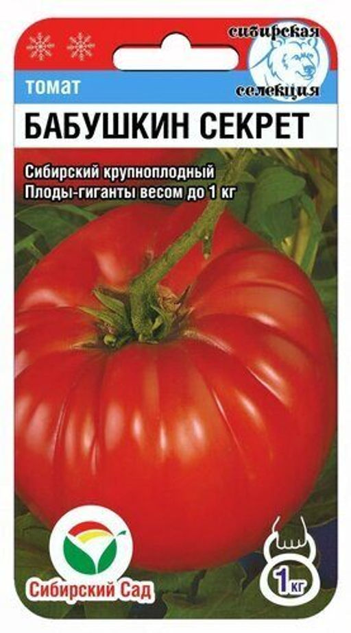 Бабушкин секрет томат 20шт (сс)