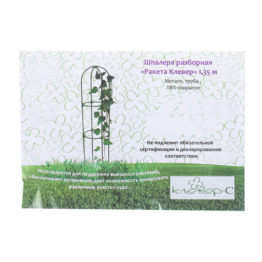 Шпалера, 135×30×1 см, металл, зелёная, «Ракета Клевер»