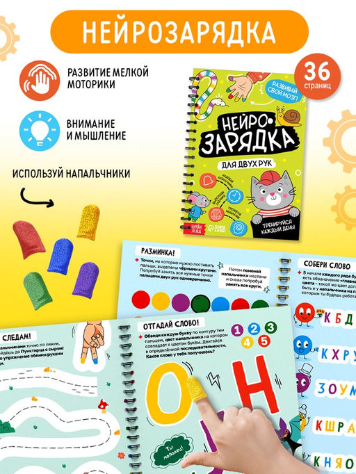 Подарочный набор «Нейронабор», 5 книг, маркер, 2 мячика, напальчники