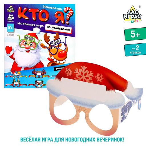 Настольная игра «Новогодний «Кто я?», от 2 игроков,10+