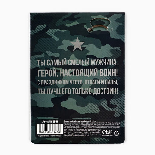 Цена за 2 шт. Магнит и брелок на 23 Февраля «Граната», подарочный набор : 2 предмета