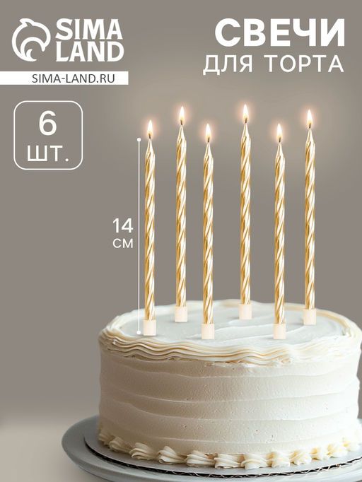 Свечи в торт Металлик , 14 см, 6шт с подставкой, золотистые - Страна карнавалия фото 10