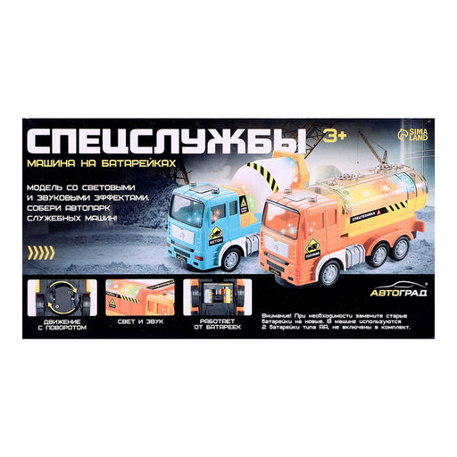 Машина Спецслужбы. Самосвал, световые и звуковые эффекты, работает от батареек - Автоград фото 8