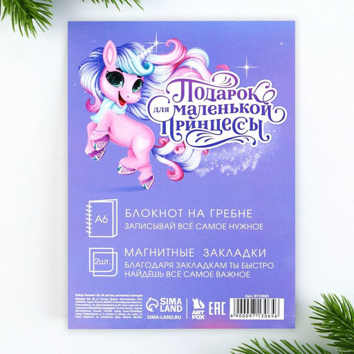 Подарочный набор новогодний, блокнот на спирали А6, 60 листов и магнитные закладки 2 шт. «Для девочек»