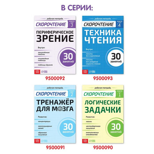 Рабочая тетрадь по скорочтению «Периферическое зрение», 52 стр.