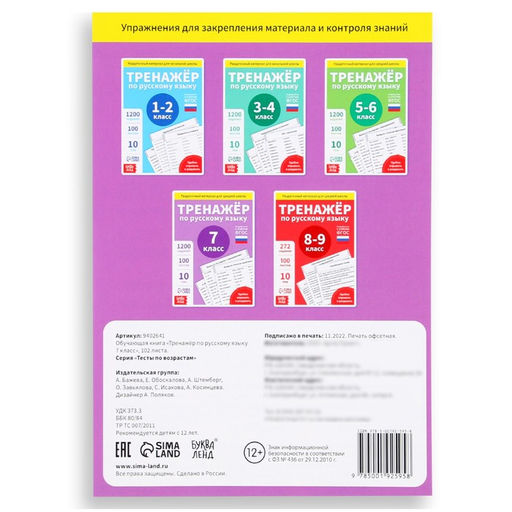 Обучающая книга Тренажёр по русскому языку 7 класс, 102 листа - Буква-ленд фото 6