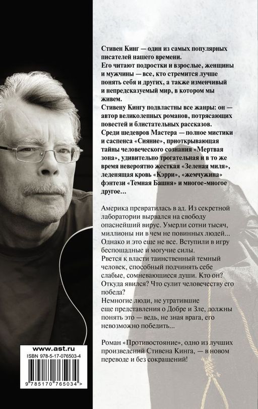 Противостояние
