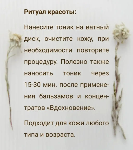 Тоник Горный вереск 100 мл. - Baikal cosmetics фото 5